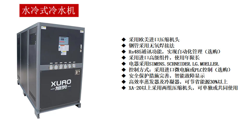 水冷式冷水机